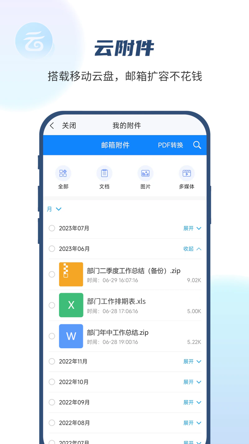 139邮箱: 是邮箱，也是云盘！