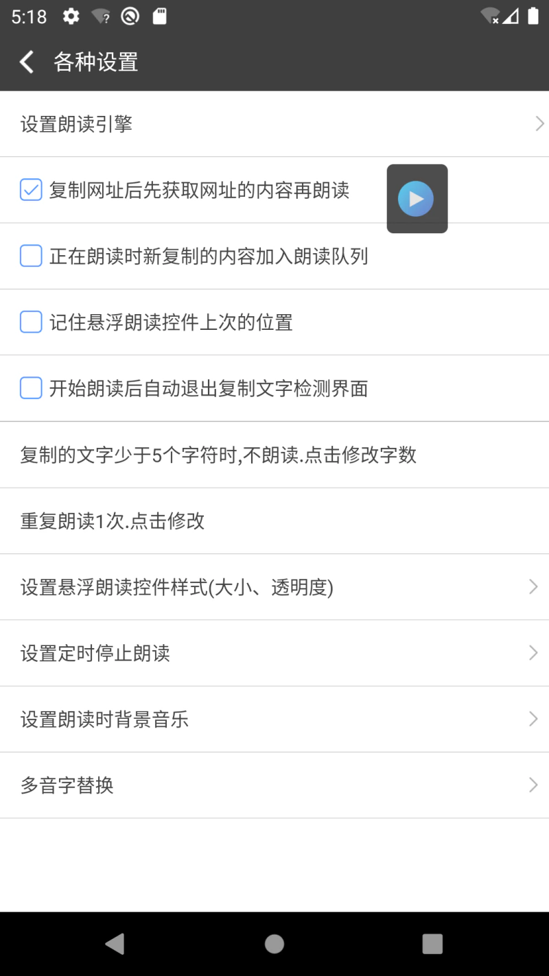 文字朗读神器: 语音朗读器，盲人阅读神器，网页朗读