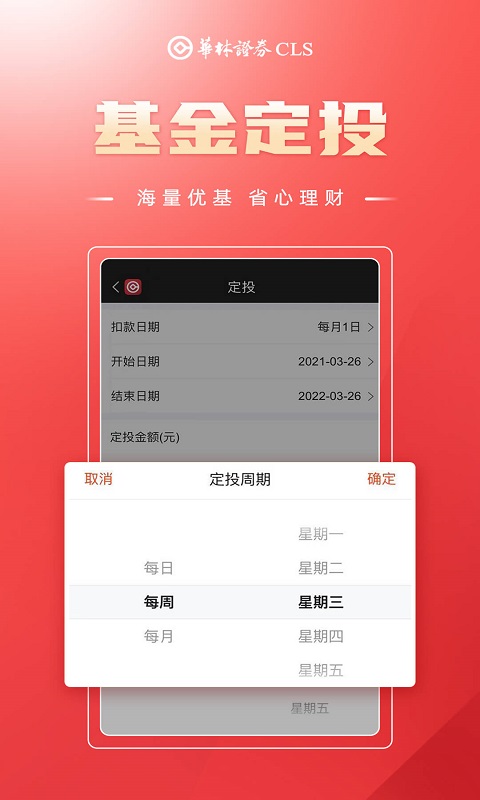 华林财富截图