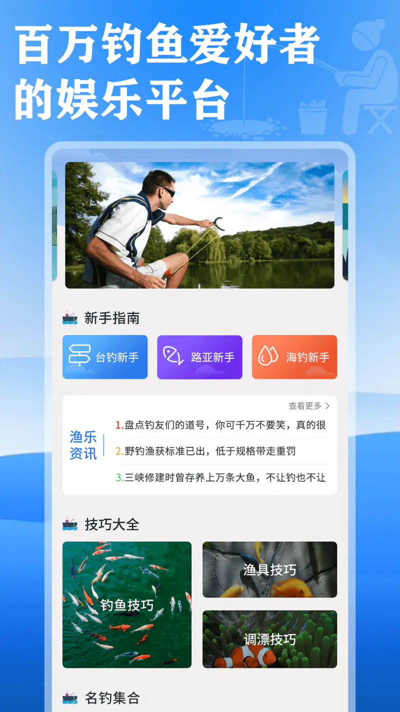 钓鱼大咖截图