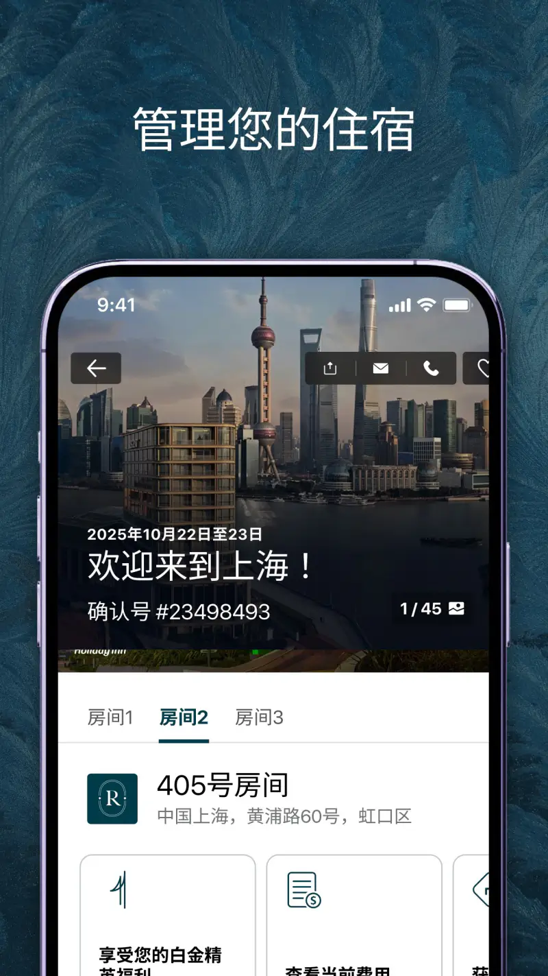 洲际优悦会截图