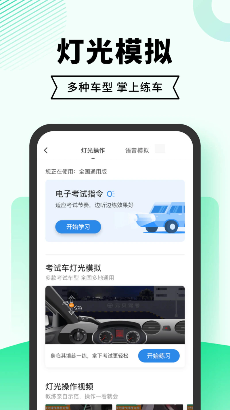 驾考无忧截图