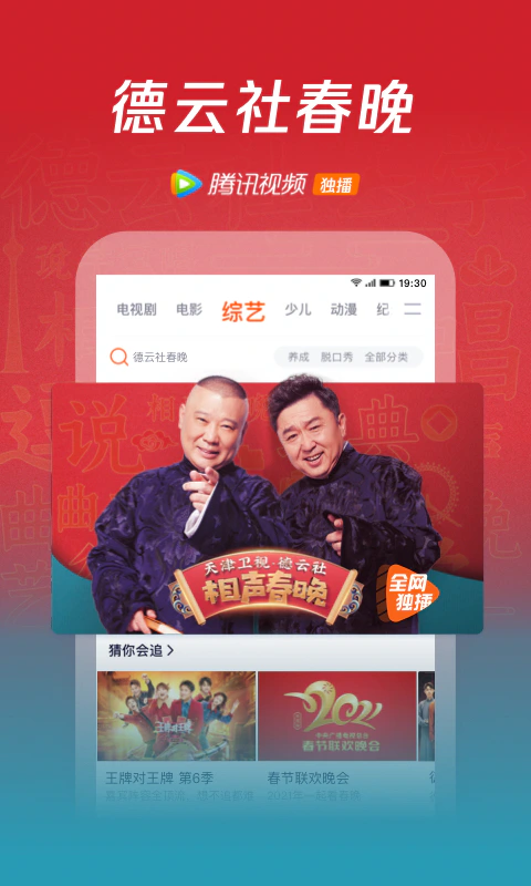腾讯视频: 腾讯视频-少林寺之得宝传奇热播