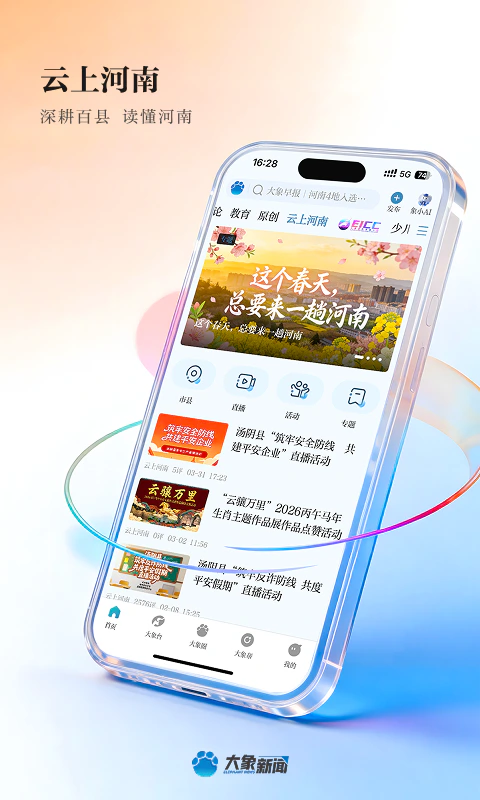 大象新闻截图