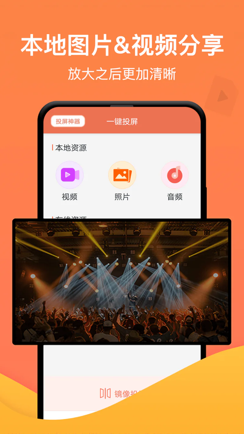 一键投屏: 一键投屏，想怎么投就怎么投