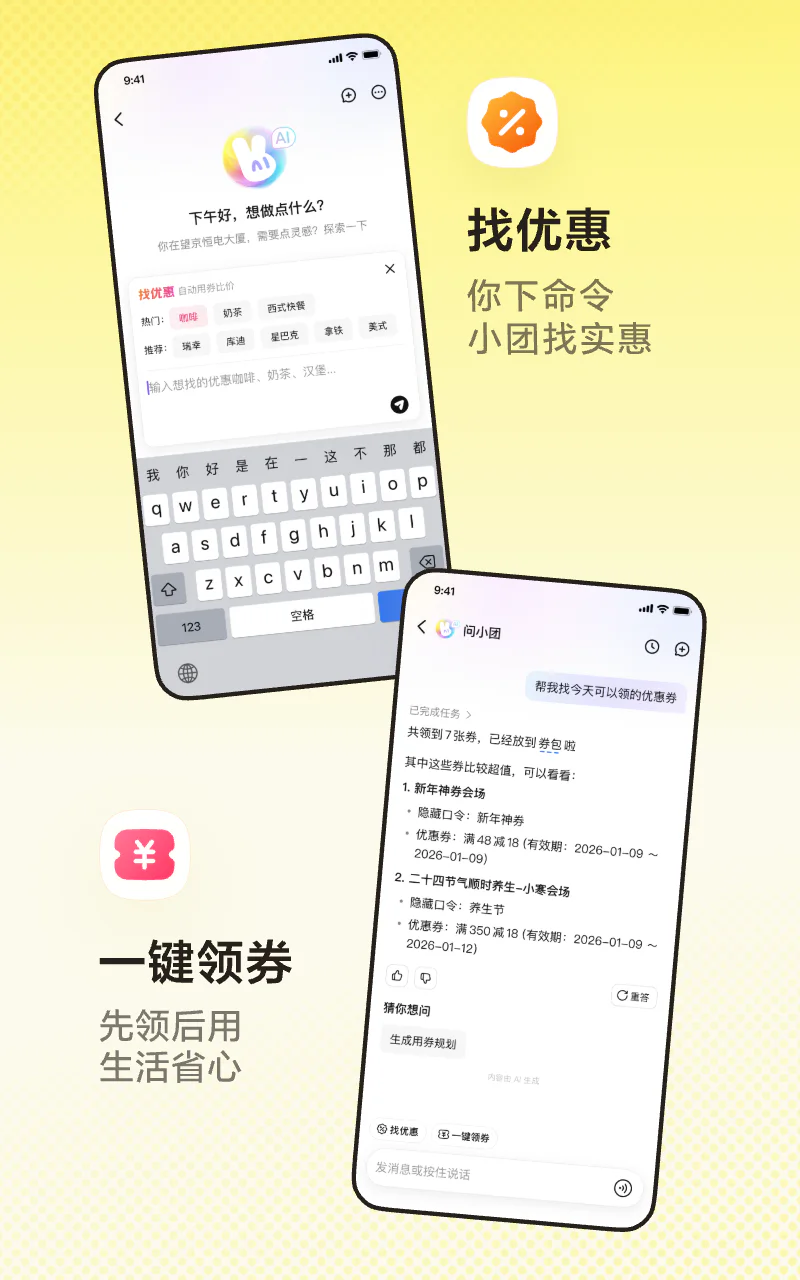 美团: 外卖美食买菜打车酒店火车票
