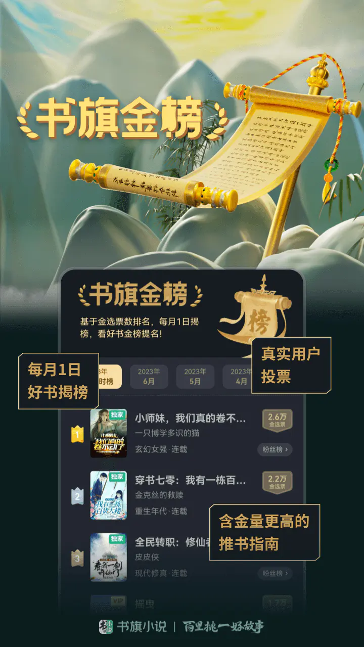 书旗小说: 书旗免费小说，听书漫画，离线可看！