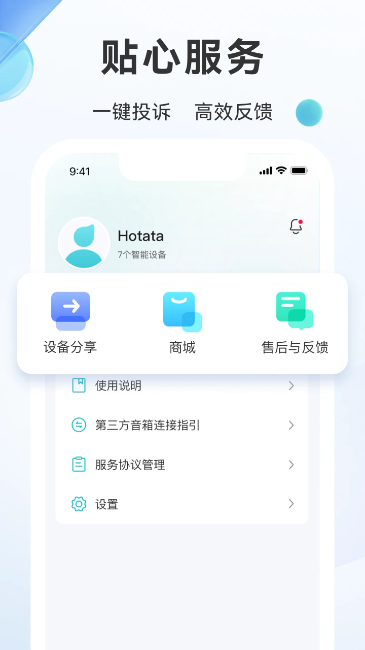 好太太智联: 让生活变得更简单，更安全！