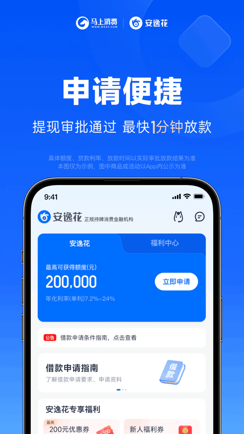 安逸花截图