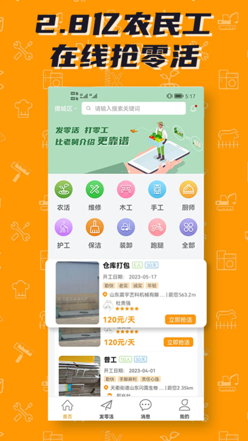 零灵发: 发零活，打零工，就上零灵发