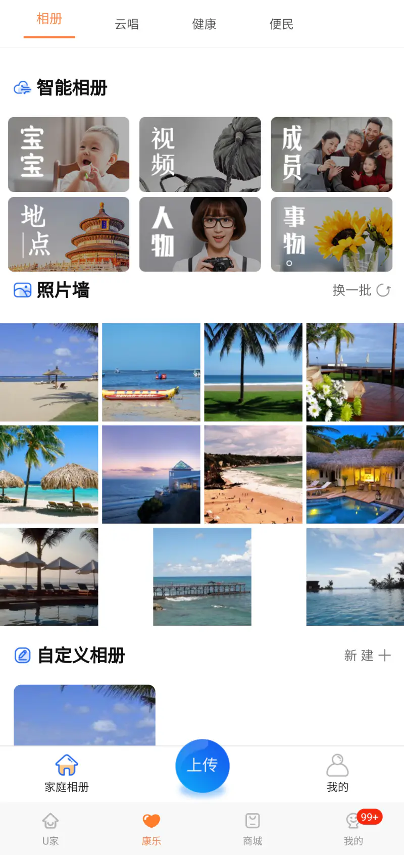 U点管家截图