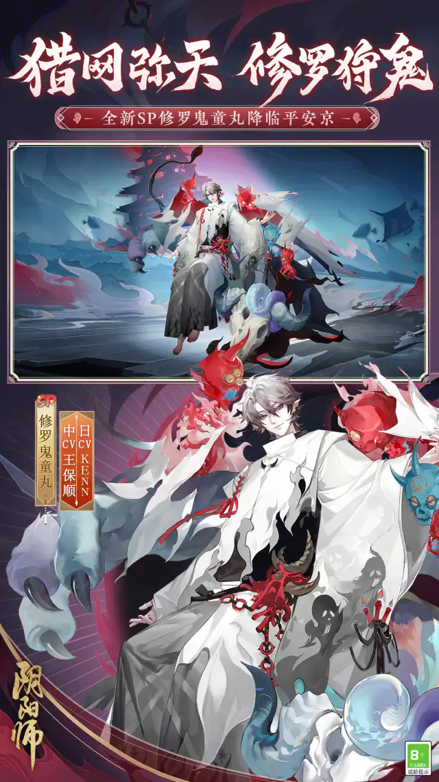 阴阳师截图