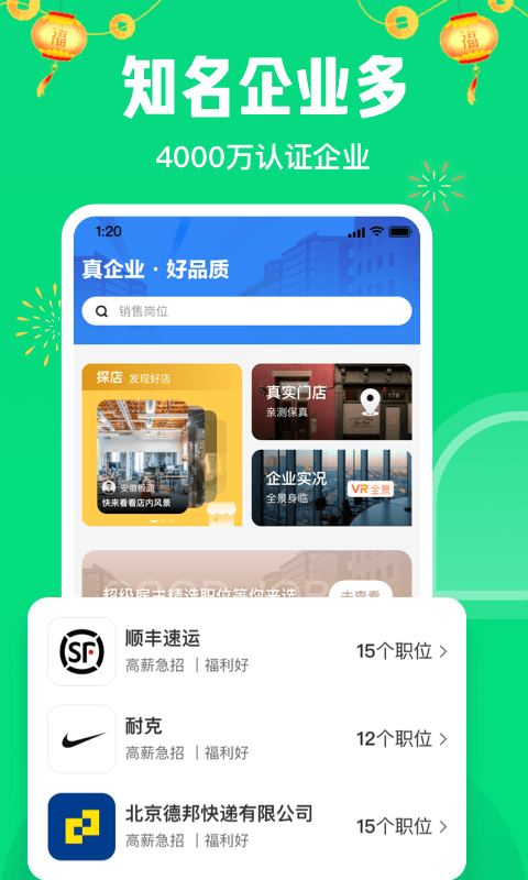 赶集直招截图