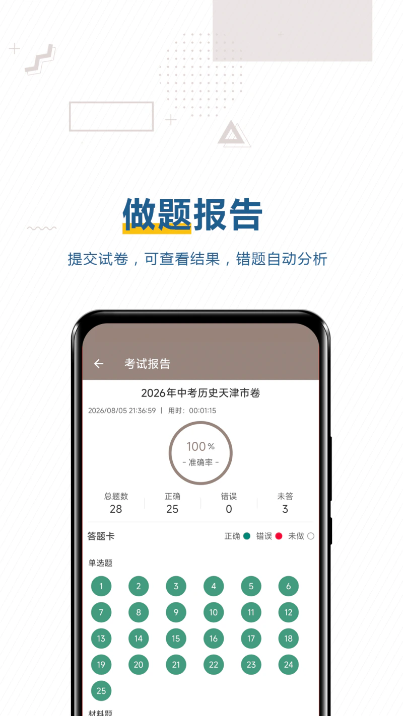 中考历史通: 为你的中考历史科目提分加油