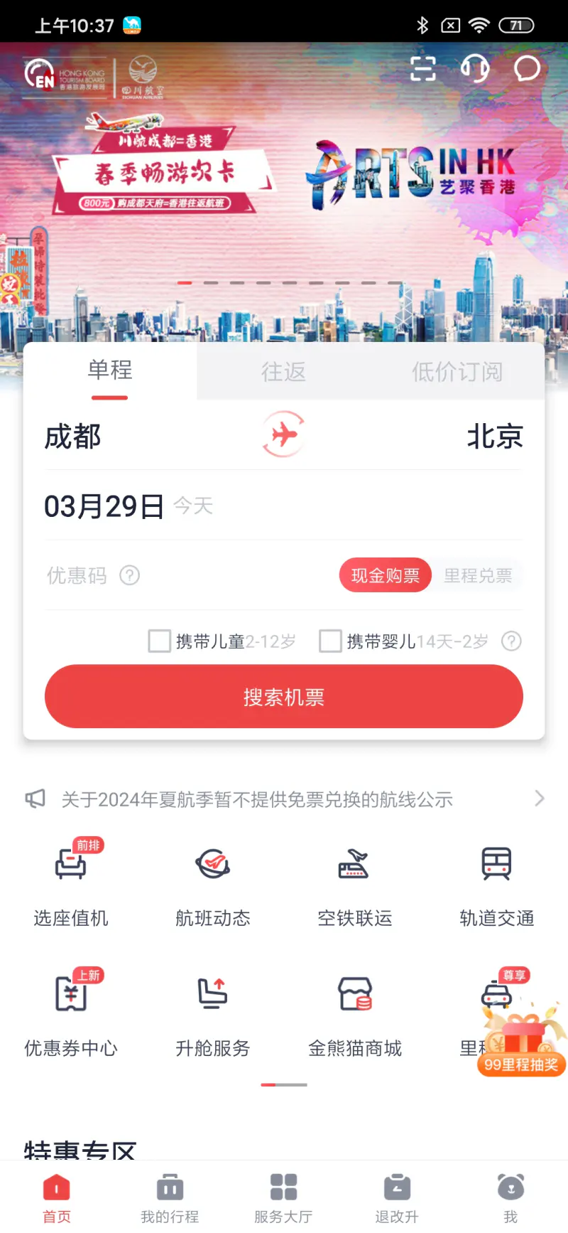 四川航空: 熊猫之路 连接世界