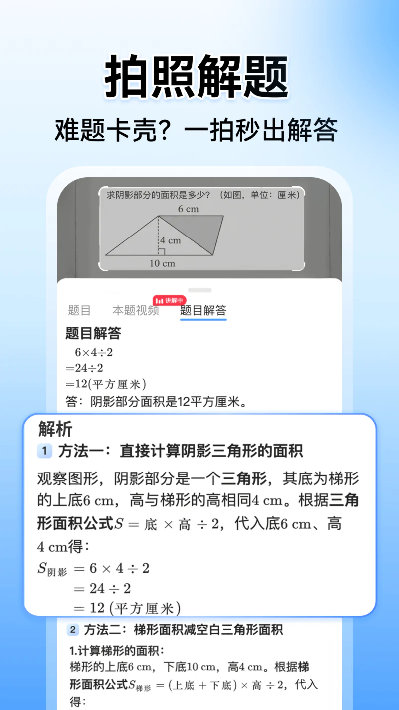 小猿搜题: 中小学家长在线作业检查和辅导工具