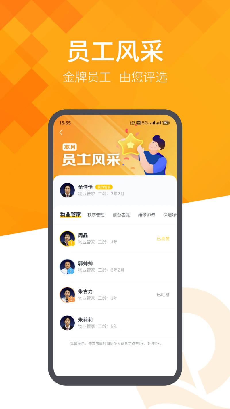 恒大智慧社区: 为生活注入科技