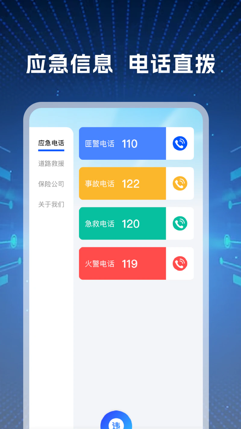 违章查询通: 知识宝典，安全出行必备