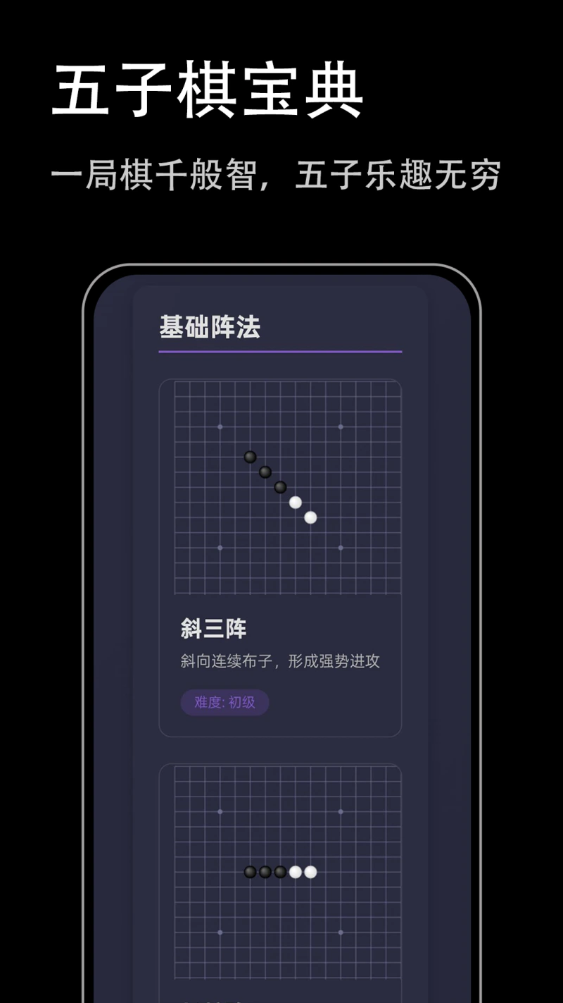 五子棋宝典截图
