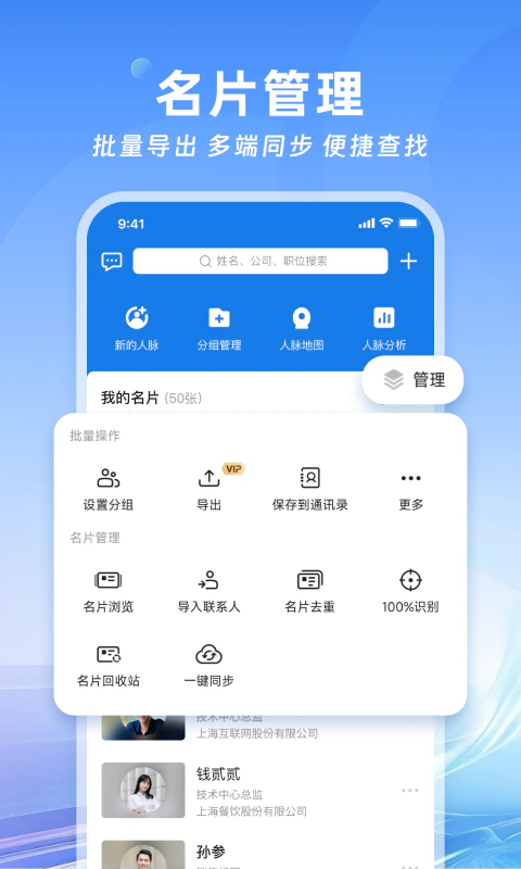 名片全能王截图