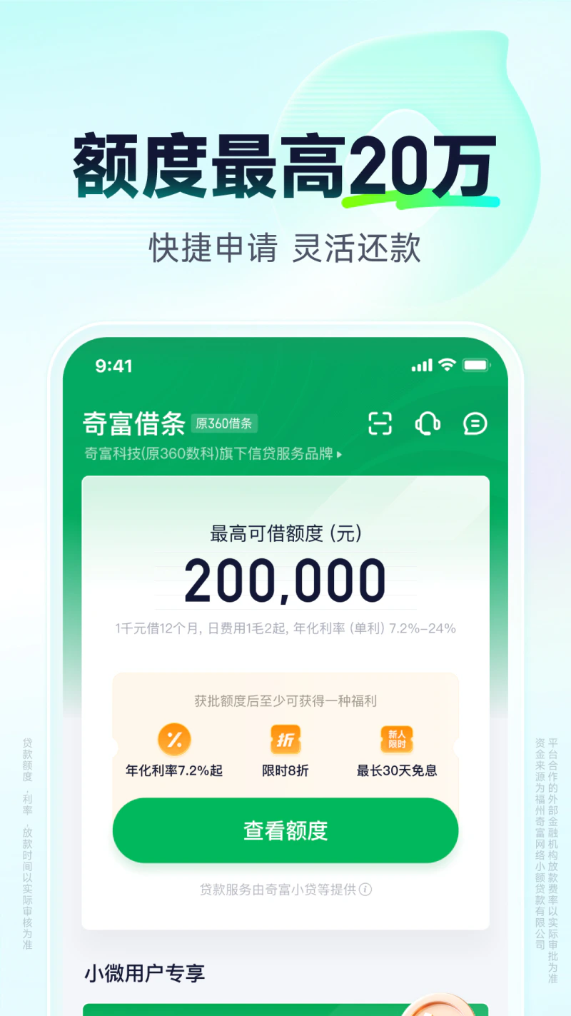 奇富借条: 奇富科技旗下信贷科技服务品牌