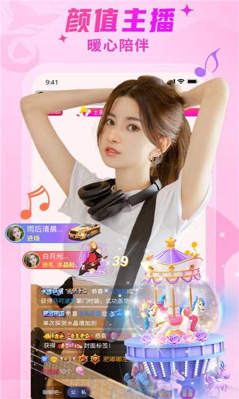 秀色直播截图