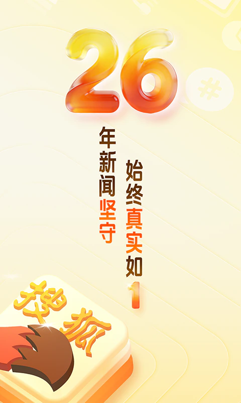 搜狐新闻截图