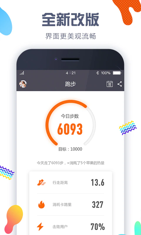 计步器: 计步器-减肥健身、出门必备