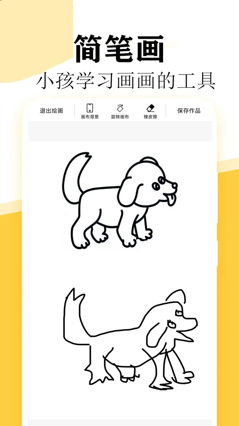 快学画画吧: 儿童画画涂鸦轻松学习简笔画临摹