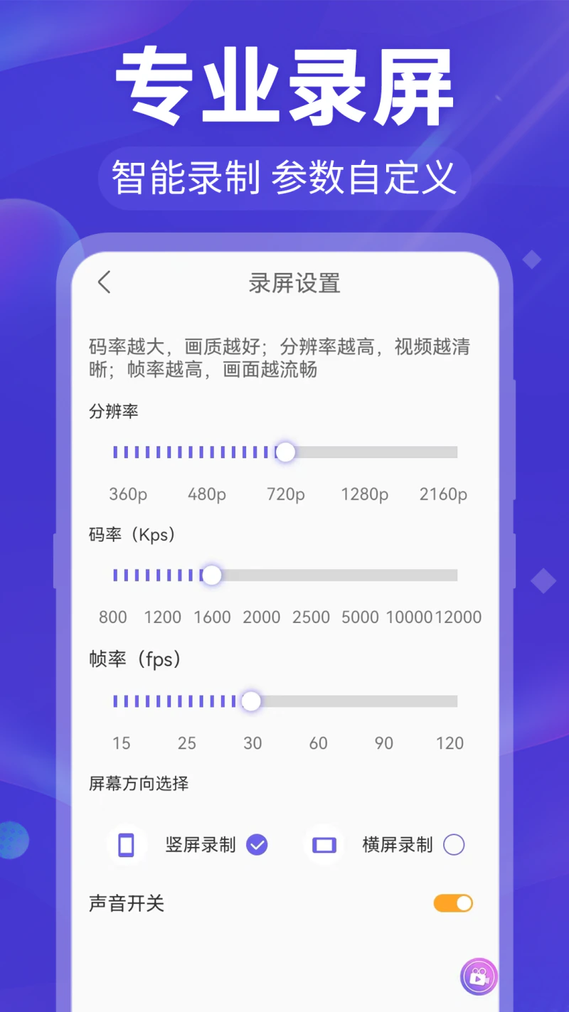 录屏神器截图