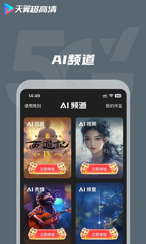 天翼超高清: 视频u002FVRu002F游戏一端全享