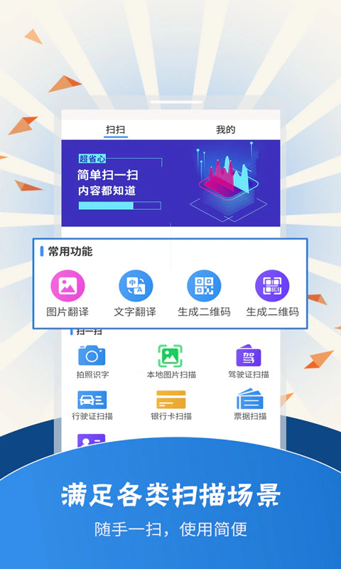 扫描翻译: 扫描翻译是专业的图片文字识别软件