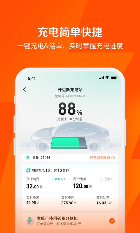 快电: 新能源电动汽车充电找桩必备App