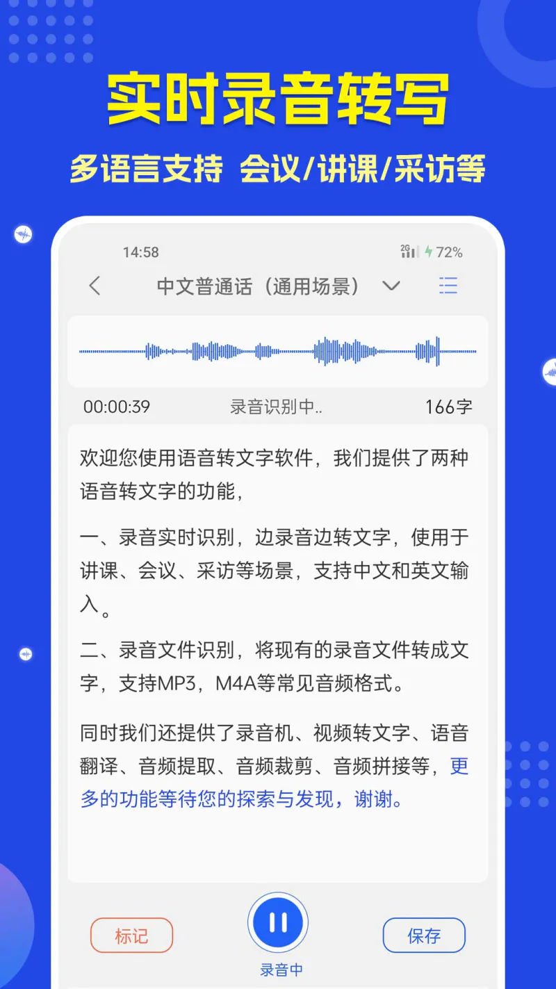 语音转文字截图