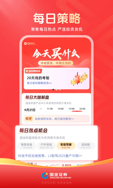 国金佣金宝截图