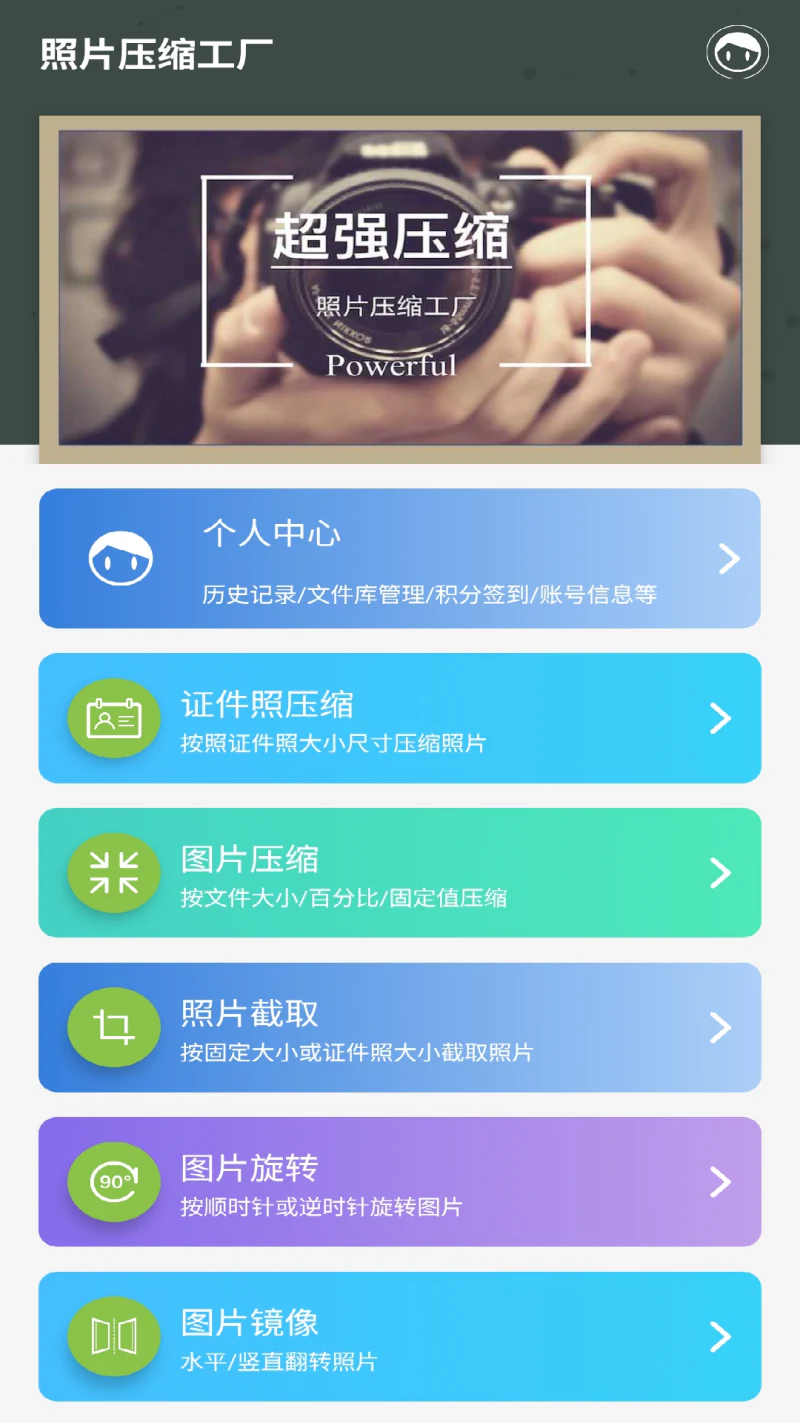 照片压缩工厂: 照片缩放图片压缩格式转换专家