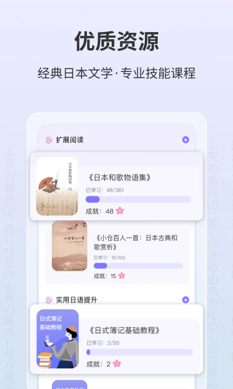 外研社大家的日语截图