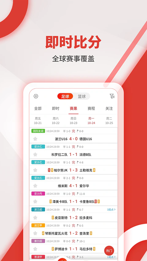 红胜体育: 赛果比分精准分析，实时情报一手掌握