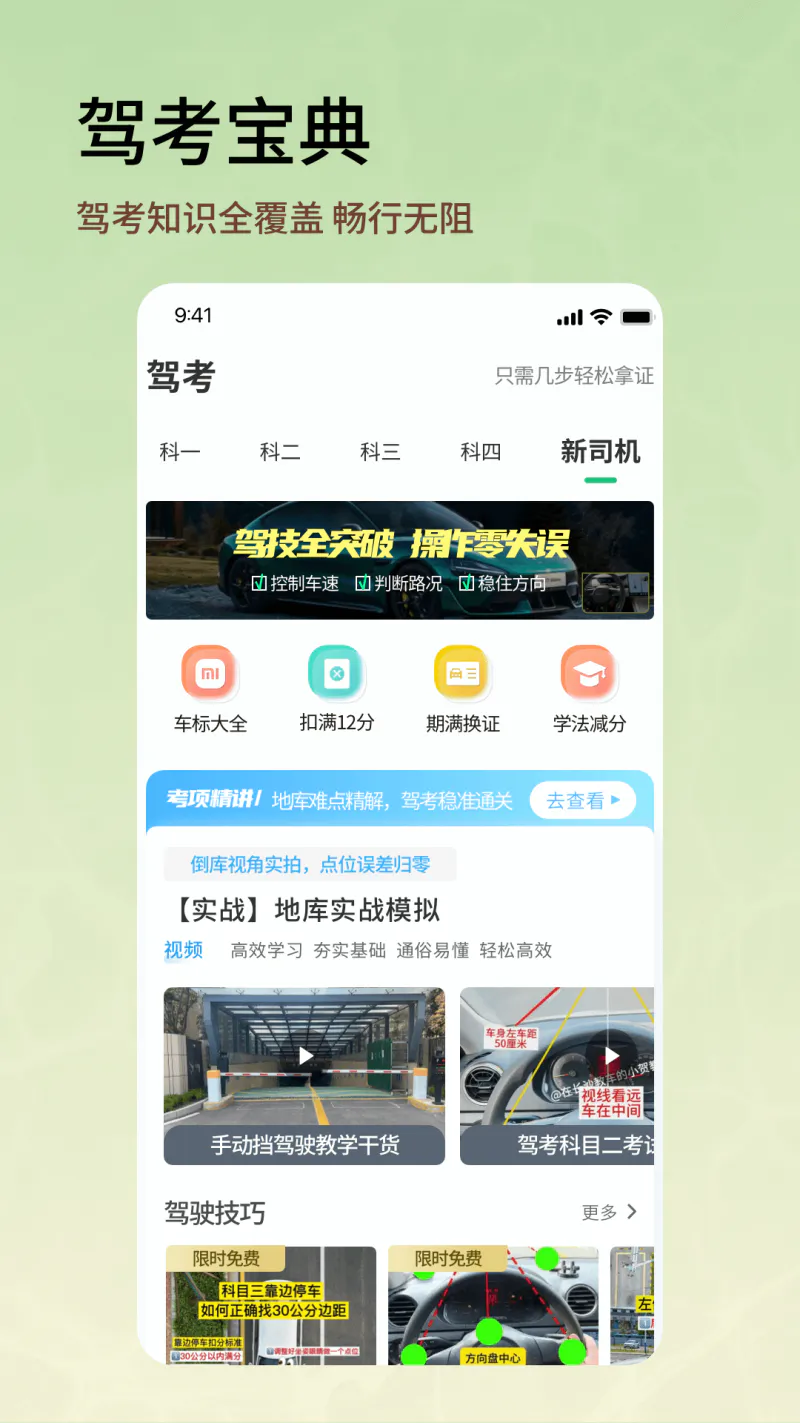 驾车精灵截图