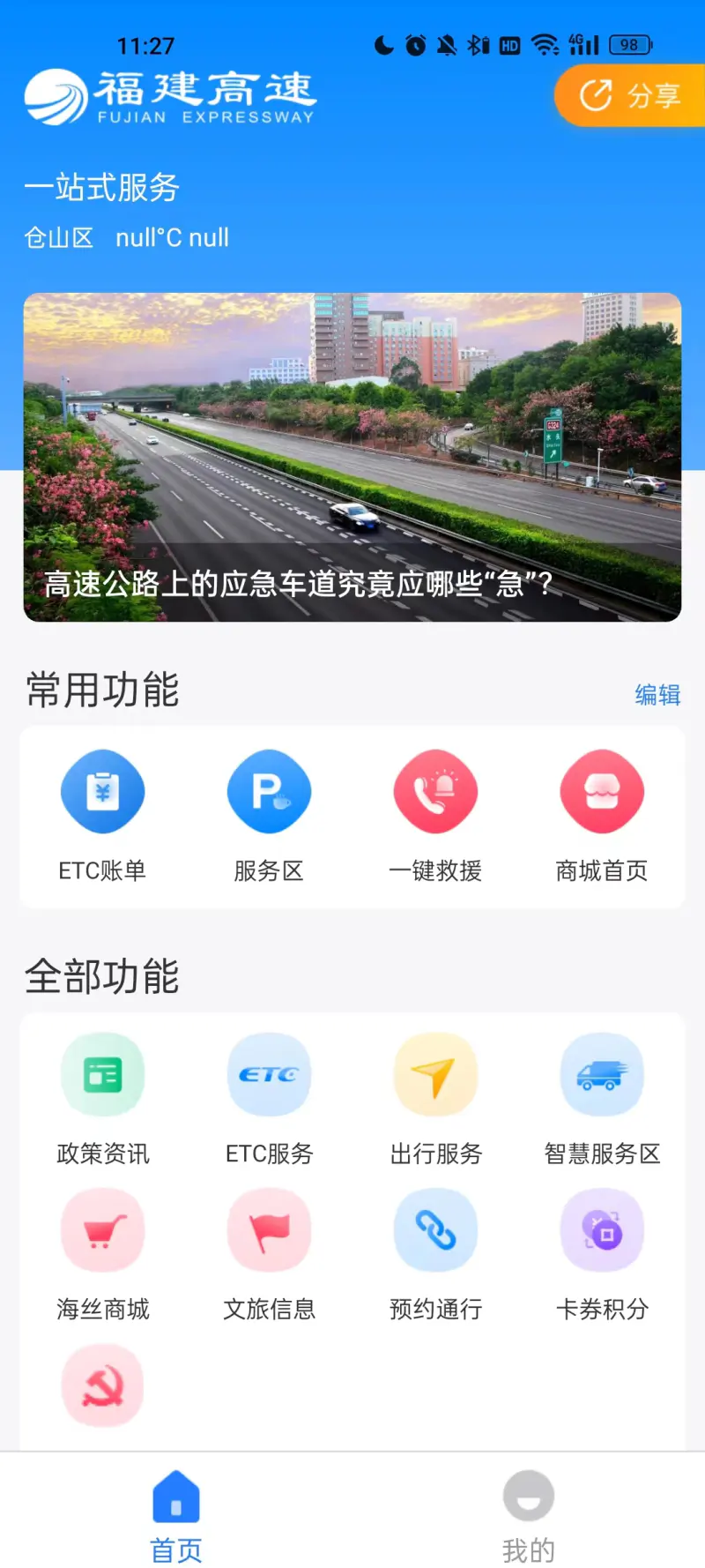 福建高速: 方便用户查询福建高速公路出行信息。