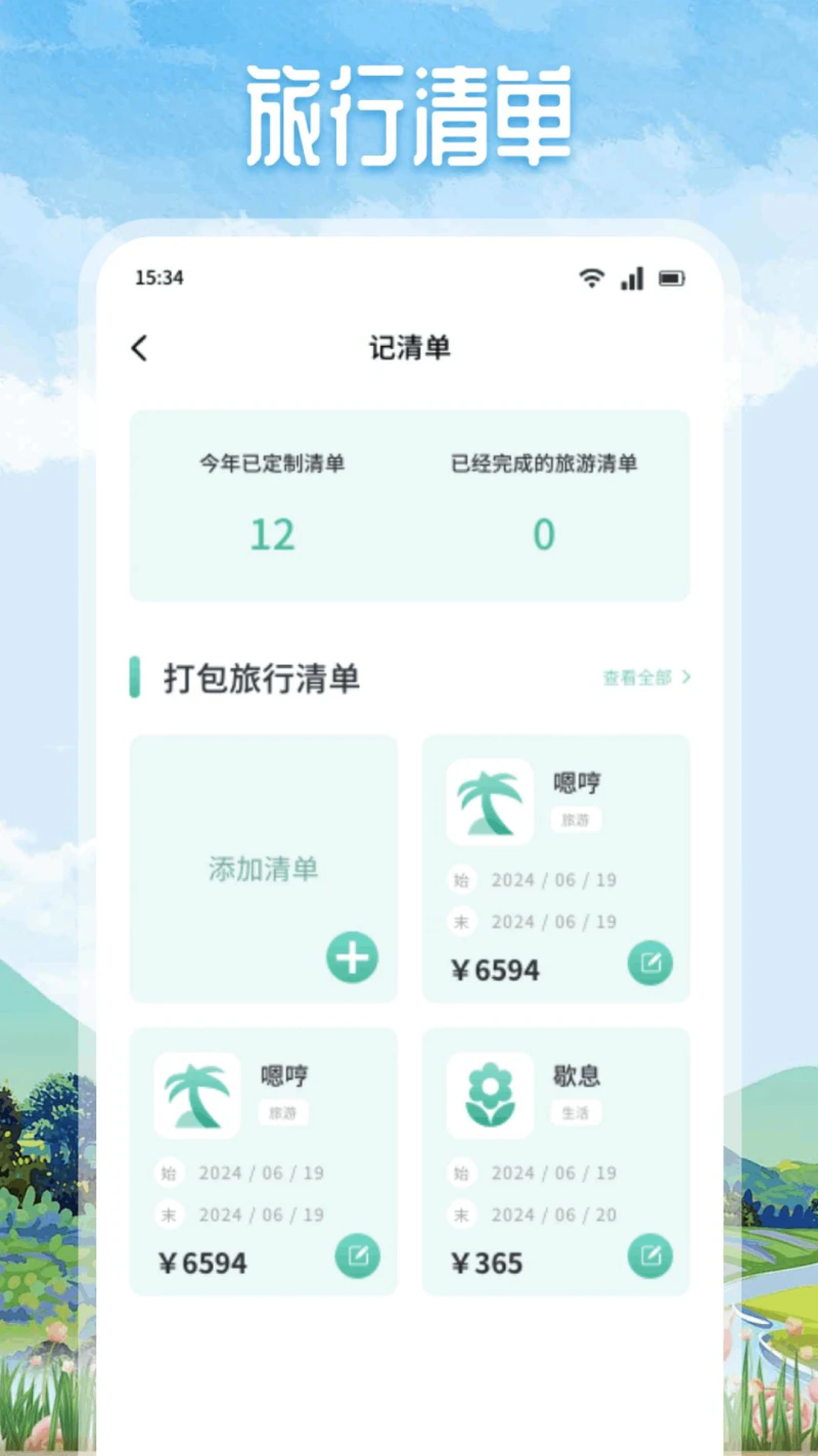 怡然时光平台: 带你领略大好风光