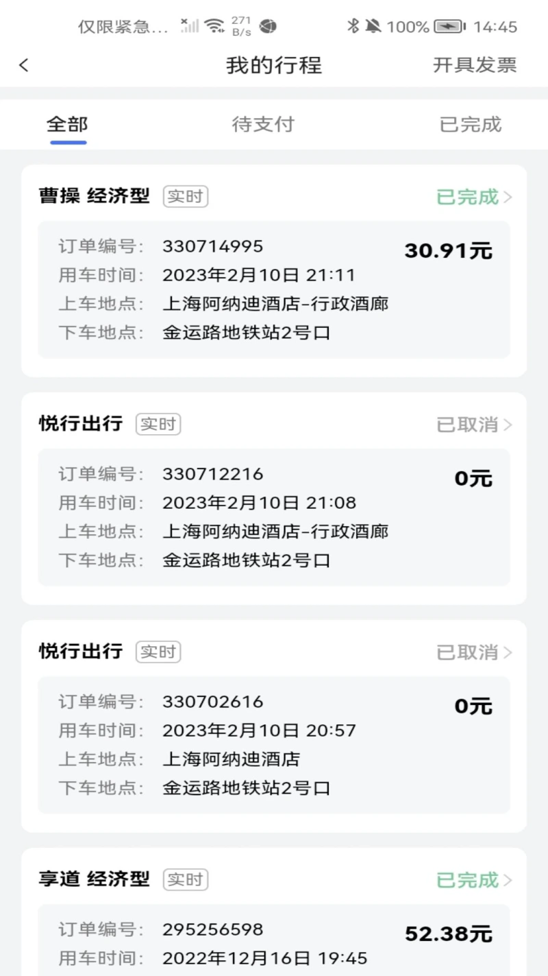 悦行出行: 悦行出行，能让差旅管理更加高效智能