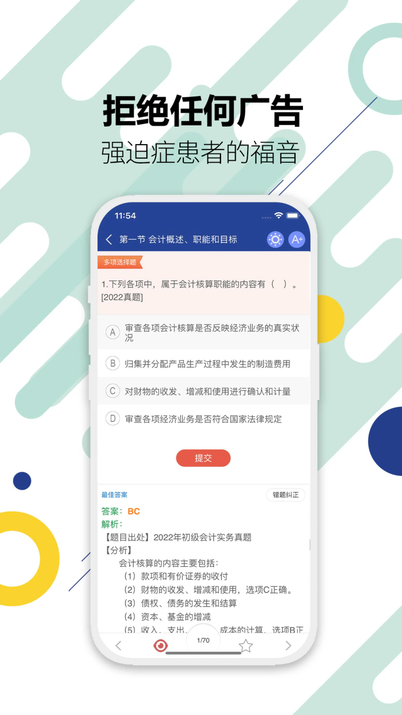 初级会计考试: 2026初级会计题库全新上市！