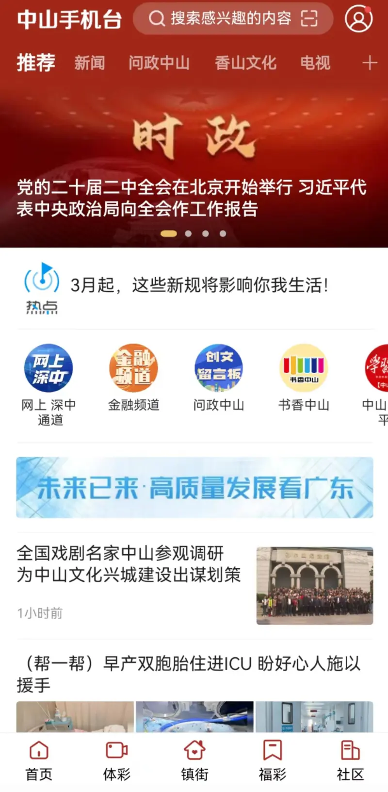 中山手机台截图