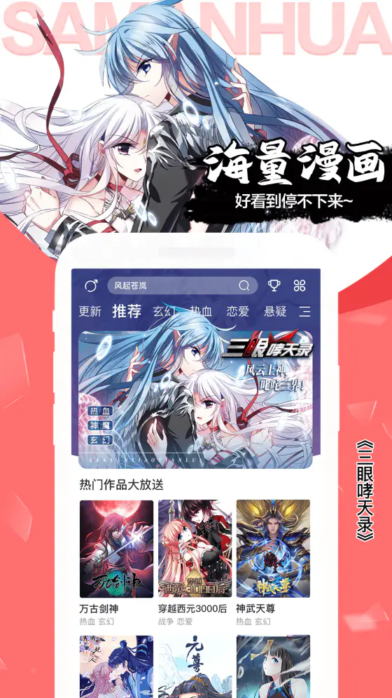 飒漫画: 风起苍岚等飒漫精品漫画，国漫随心看