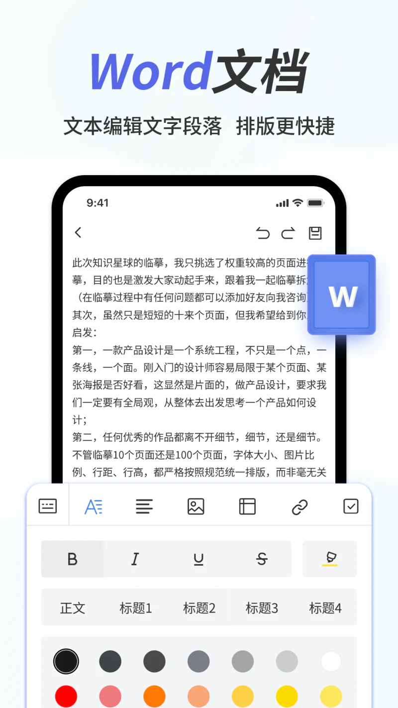 手机Word文档: Ai智能办公，生成Word、Execl、PPT