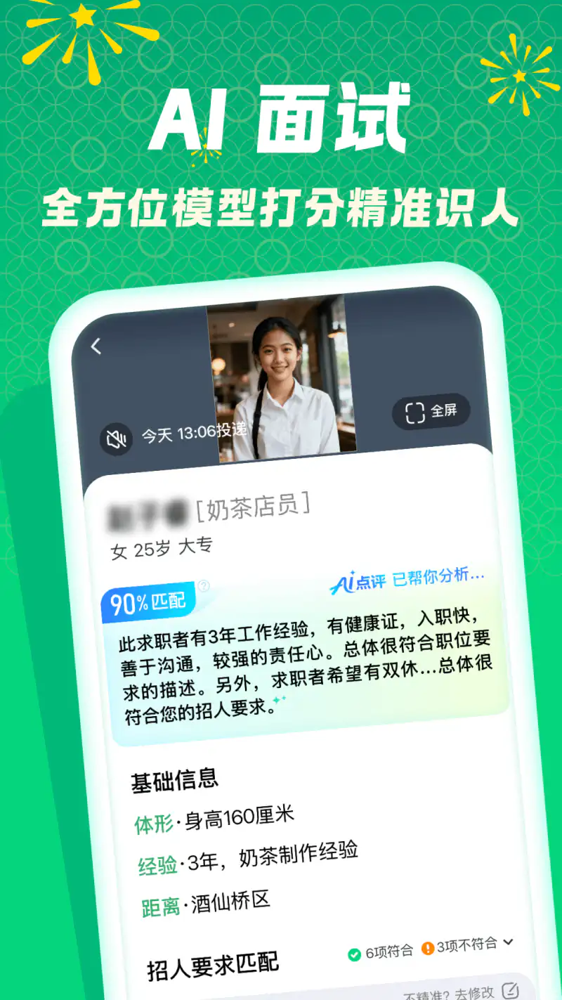 赶集招聘商家版截图