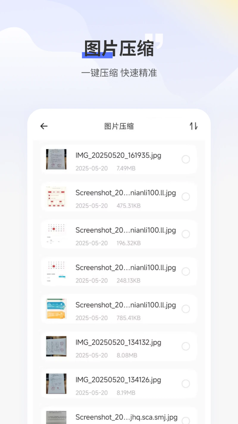 文件解压截图