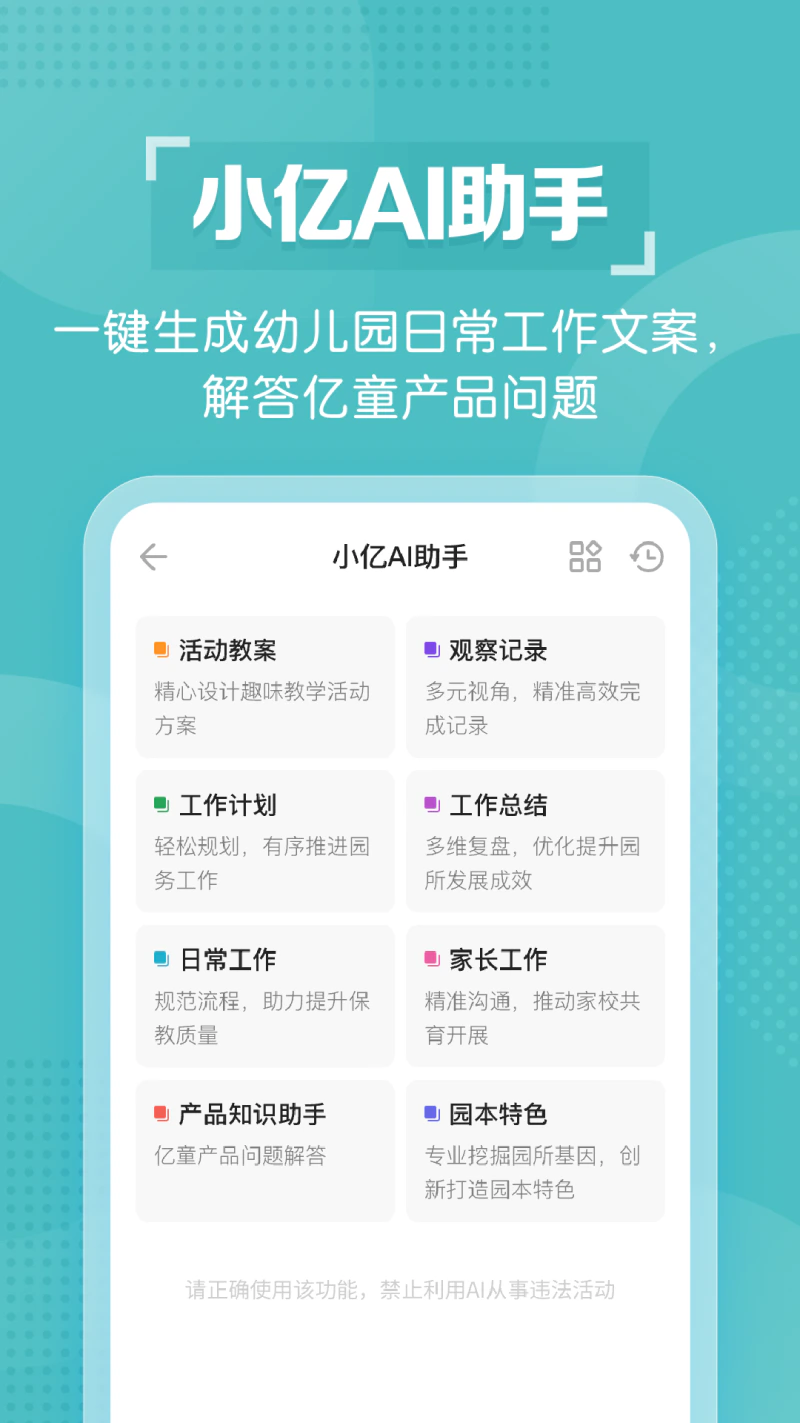 亿童幼师云截图