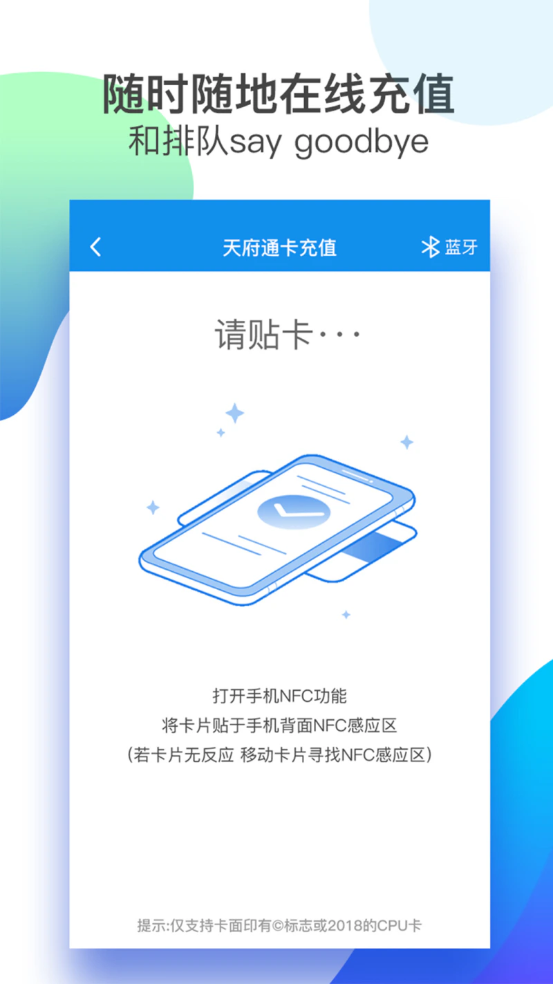 天府通: 成都公交地铁乘车码，乘车享9折优惠